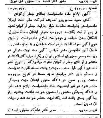 خبر روزنامه رسمی شماره 14067 چاپ شده در تاريخ 1372/04 دقت 92 درباره شرکت ملی نفتکش ایران