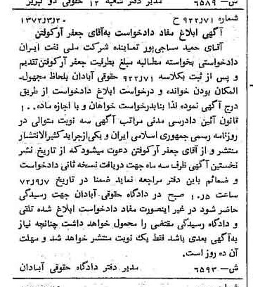 خبر روزنامه رسمی شماره 14068 چاپ شده در تاريخ 1372/04 دقت 92 درباره شرکت ملی نفتکش ایران