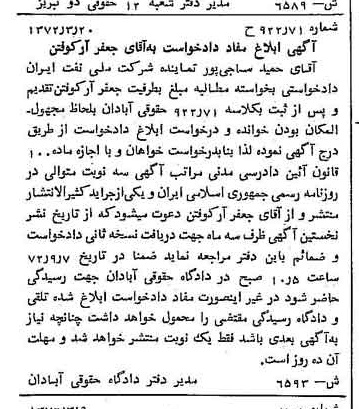 خبر روزنامه رسمی شماره 14069 چاپ شده در تاريخ 1372/04 دقت 92 درباره شرکت ملی نفتکش ایران