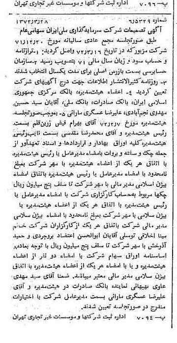 خبر روزنامه رسمی شماره 14069 چاپ شده در تاريخ 1372/04 دقت 100 درباره شرکت سرمایه گذاری ملی ایران