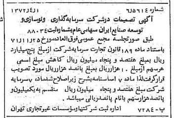 خبر روزنامه رسمی شماره 14070 چاپ شده در تاريخ 1372/04 دقت 82 درباره شرکت سرمایه گذاری و توسعه صنایع سیمان