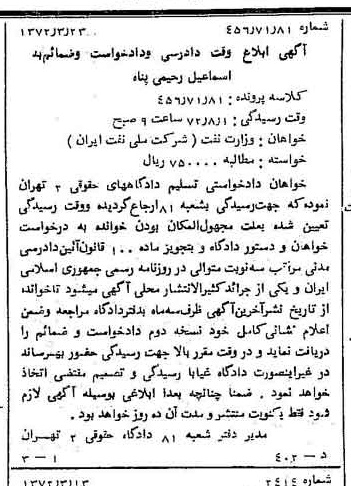 خبر روزنامه رسمی شماره 14071 چاپ شده در تاريخ 1372/04 دقت 92 درباره شرکت ملی نفتکش ایران