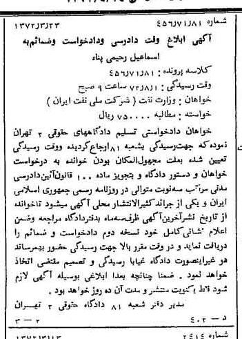 خبر روزنامه رسمی شماره 14072 چاپ شده در تاريخ 1372/04 دقت 92 درباره شرکت ملی نفتکش ایران