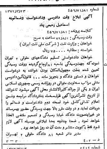 خبر روزنامه رسمی شماره 14073 چاپ شده در تاريخ 1372/04 دقت 92 درباره شرکت ملی نفتکش ایران