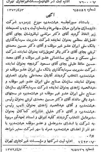 خبر روزنامه رسمی شماره 14073 چاپ شده در تاريخ 1372/04 درباره شرکت داروسازی جابرابن حیان