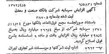 خبر روزنامه رسمی شماره 14073 چاپ شده در تاريخ 1372/04 درباره شرکت بانک صنعت و معدن