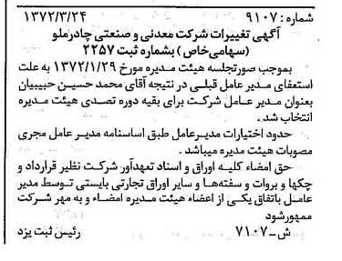 خبر روزنامه رسمی شماره 14074 چاپ شده در تاريخ 1372/04 دقت 97 درباره شرکت معدنی و صنعتی چادر ملو