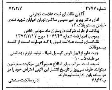 خبر روزنامه رسمی شماره 14076 چاپ شده در تاريخ 1372/04 دقت 100 درباره شرکت داروسازان ماد