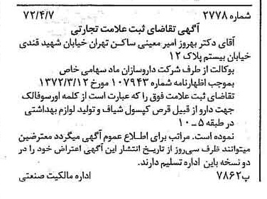 خبر روزنامه رسمی شماره 14076 چاپ شده در تاريخ 1372/04 دقت 100 درباره شرکت داروسازان ماد