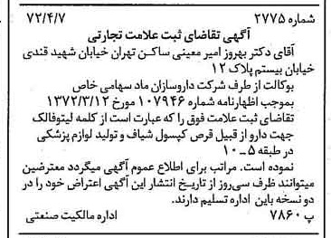 خبر روزنامه رسمی شماره 14076 چاپ شده در تاريخ 1372/04 دقت 100 درباره شرکت داروسازان ماد