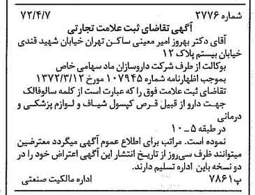 خبر روزنامه رسمی شماره 14076 چاپ شده در تاريخ 1372/04 دقت 100 درباره شرکت داروسازان ماد