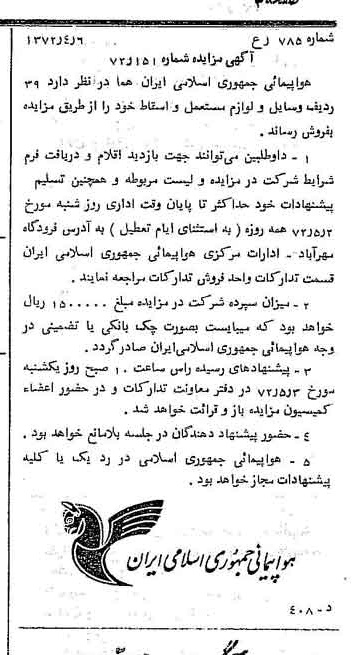 خبر روزنامه رسمی شماره 14077 چاپ شده در تاريخ 1372/04 درباره شرکت هواپیمایی جمهوری اسلامی ایران