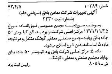 خبر روزنامه رسمی شماره 14078 چاپ شده در تاريخ 1372/04 درباره شرکت معادن بافق
