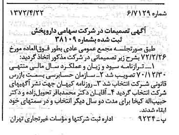 خبر روزنامه رسمی شماره 14084 چاپ شده در تاريخ 1372/04 درباره شرکت دارو پخش