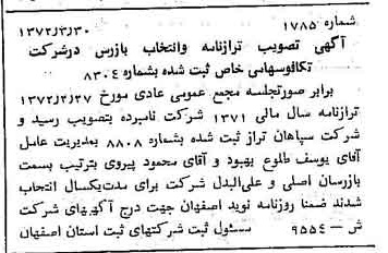 خبر روزنامه رسمی شماره 14091 چاپ شده در تاريخ 1372/05 دقت 100 درباره شرکت تکافو