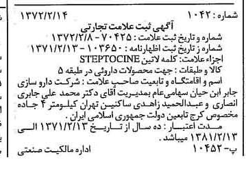 خبر روزنامه رسمی شماره 14095 چاپ شده در تاريخ 1372/05 دقت 95 درباره شرکت داروسازی جابرابن حیان