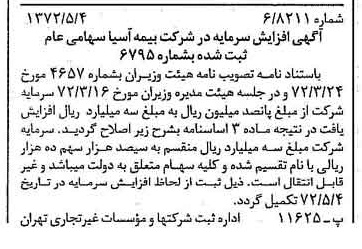 خبر روزنامه رسمی شماره 14104 چاپ شده در تاريخ 1372/05 درباره شرکت بیمه آسیا