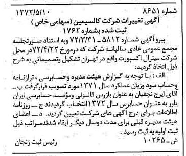 خبر روزنامه رسمی شماره 14104 چاپ شده در تاريخ 1372/05 درباره شرکت کالسیمین