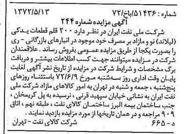 خبر روزنامه رسمی شماره 14107 چاپ شده در تاريخ 1372/05 دقت 92 درباره شرکت ملی نفتکش ایران