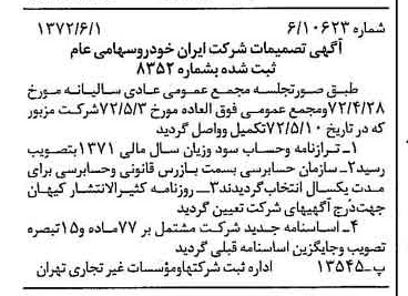 خبر روزنامه رسمی شماره 14116 چاپ شده در تاريخ 1372/06 درباره شرکت ایران خودرو