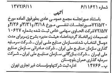 خبر روزنامه رسمی شماره 14125 چاپ شده در تاريخ 1372/06 درباره شرکت الحاوی
