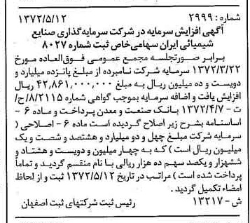 خبر روزنامه رسمی شماره 14131 چاپ شده در تاريخ 1372/06 درباره شرکت سرمایه گذاری صنایع شیمیایی ایران