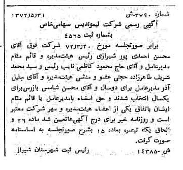 خبر روزنامه رسمی شماره 14140 چاپ شده در تاريخ 1372/07 دقت 100 درباره شرکت لیموندیس