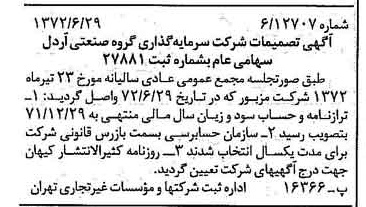 خبر روزنامه رسمی شماره 14140 چاپ شده در تاريخ 1372/07 دقت 90 درباره شرکت سرمایه گذاری گروه صنعتی رنا