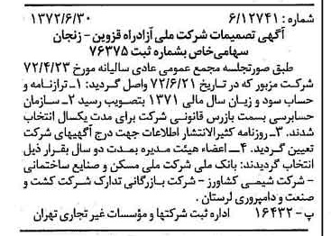 خبر روزنامه رسمی شماره 14140 چاپ شده در تاريخ 1372/07 درباره شرکت ملی ازادراه قزوین زنجان