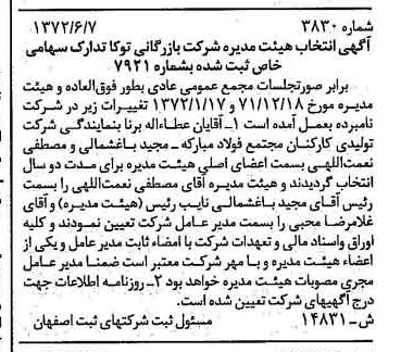 خبر روزنامه رسمی شماره 14143 چاپ شده در تاريخ 1372/07 درباره شرکت بازرگانی توکا تدارک