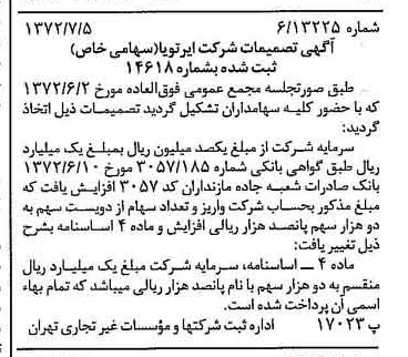 خبر روزنامه رسمی شماره 14145 چاپ شده در تاريخ 1372/07 درباره شرکت ایر تو یا