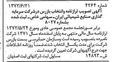 خبر روزنامه رسمی شماره 14145 چاپ شده در تاريخ 1372/07 درباره شرکت سرمایه گذاری صنایع شیمیایی ایران