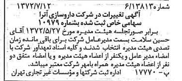 خبر روزنامه رسمی شماره 14152 چاپ شده در تاريخ 1372/07 دقت 92 درباره شرکت داروسازی آریا
