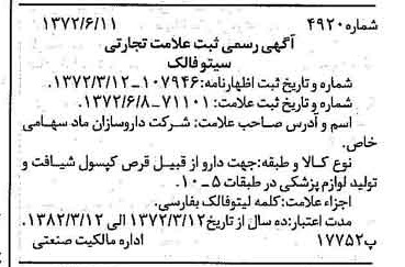 خبر روزنامه رسمی شماره 14153 چاپ شده در تاريخ 1372/07 دقت 100 درباره شرکت داروسازان ماد