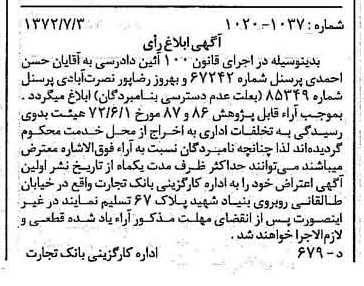 خبر روزنامه رسمی چاپ شده در 1372-07-15 درباره شرکت کارگزاری بانک تجارت