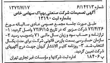 خبر روزنامه رسمی شماره 14157 چاپ شده در تاريخ 1372/07 درباره شرکت صنعتی بهپاک