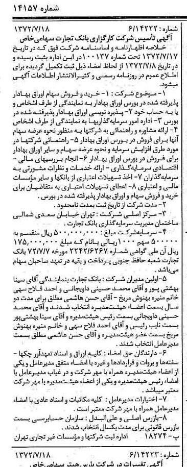 خبر روزنامه رسمی شماره 14157 چاپ شده در تاريخ 1372/07 درباره شرکت کارگزاری بانک تجارت