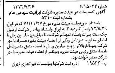 خبر روزنامه رسمی شماره 14165 چاپ شده در تاريخ 1372/08 درباره شرکت ایرانیت
