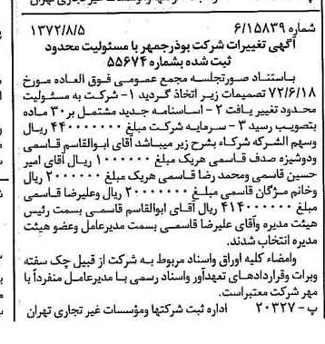 خبر روزنامه رسمی شماره 14172 چاپ شده در تاريخ 1372/08 دقت 100 درباره شرکت بوذرجمهر