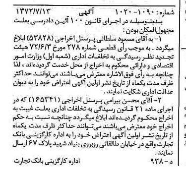 خبر روزنامه رسمی چاپ شده در 1372-08-15 درباره شرکت کارگزاری بانک تجارت