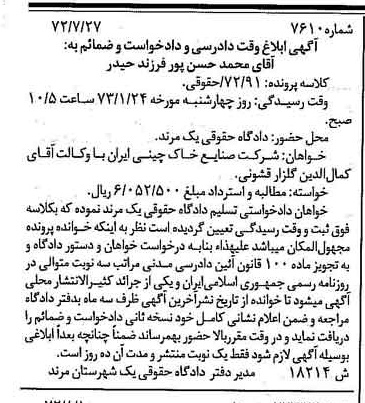 خبر روزنامه رسمی شماره 14176 چاپ شده در تاريخ 1372/08 دقت 100 درباره شرکت صنایع خاک چینی ایران