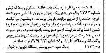 خبر روزنامه رسمی شماره 14177 چاپ شده در تاريخ 1372/08 دقت 100 درباره شرکت بانک سپه