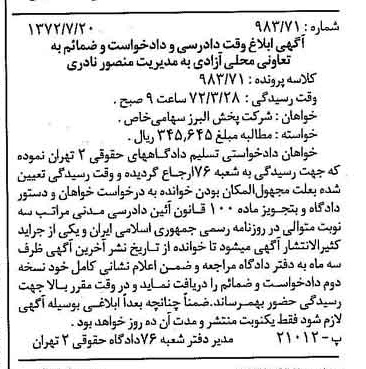 خبر روزنامه رسمی شماره 14177 چاپ شده در تاريخ 1372/08 دقت 100 درباره شرکت پخش البرز