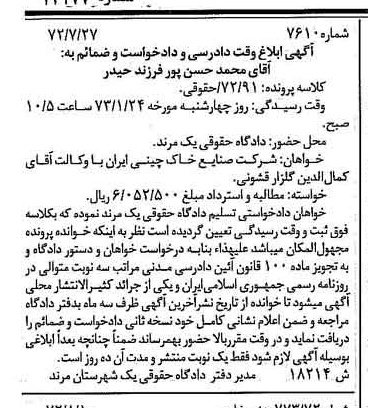 خبر روزنامه رسمی شماره 14177 چاپ شده در تاريخ 1372/08 دقت 100 درباره شرکت صنایع خاک چینی ایران