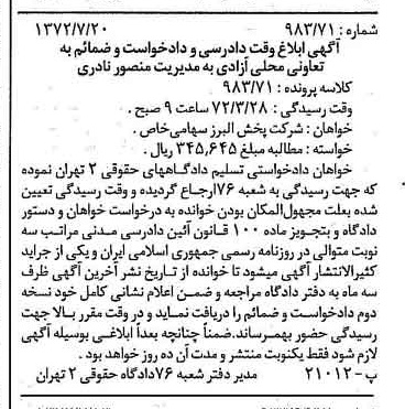 خبر روزنامه رسمی شماره 14178 چاپ شده در تاريخ 1372/08 دقت 100 درباره شرکت پخش البرز