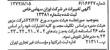 خبر روزنامه رسمی شماره 14180 چاپ شده در تاريخ 1372/08 درباره شرکت اوزان