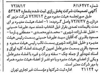خبر روزنامه رسمی شماره 14180 چاپ شده در تاريخ 1372/08 درباره شرکت پخش رازی