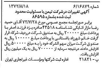 خبر روزنامه رسمی شماره 14184 چاپ شده در تاريخ 1372/08 درباره شرکت تیمن