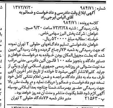 خبر روزنامه رسمی شماره 14185 چاپ شده در تاريخ 1372/08 دقت 100 درباره شرکت پخش البرز