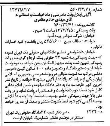 خبر روزنامه رسمی شماره 14187 چاپ شده در تاريخ 1372/08 دقت 100 درباره شرکت بیمه آسیا